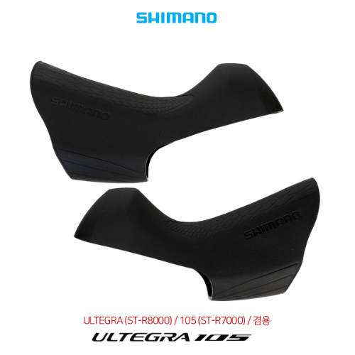 시마노 11단 울테그라 / 105 후드커버 ST-R8000 /ST-R7000